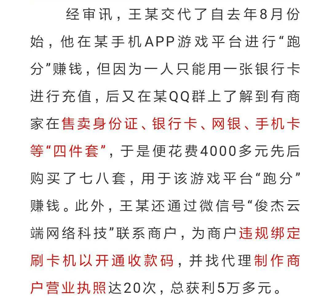 遊戲跑分也犯法三角一男子被刑拘