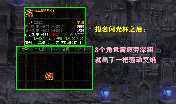 dnf闪光杯变光头杯报名之后爆率直线下降早知道就不报名了