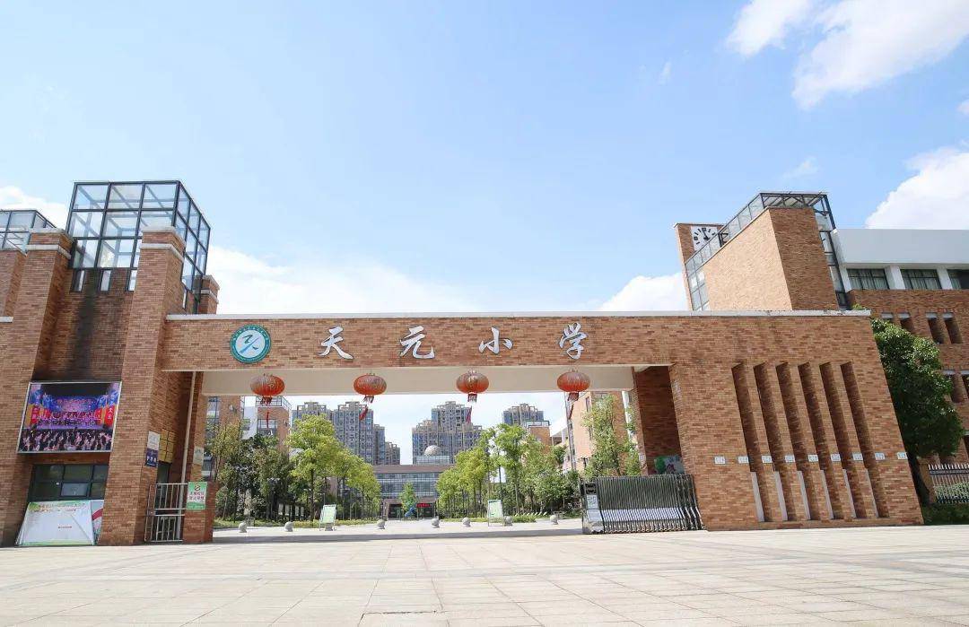 天元小学2020年秋季招生工作即将开始,根据市,区教育局招生规定,现将