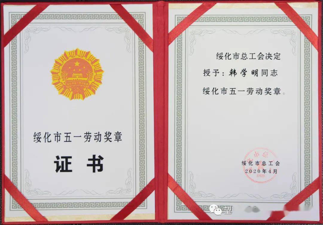 【抗疫先锋 劳动者风采】我院急诊急救中心主任韩学明同志荣获"绥化市