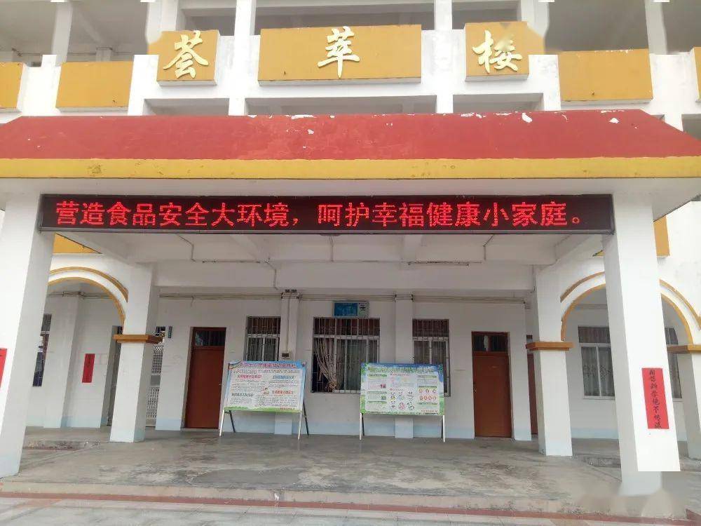 关注食品安全,健康伴我成长——容县珊萃中学开展食品安全主题宣传
