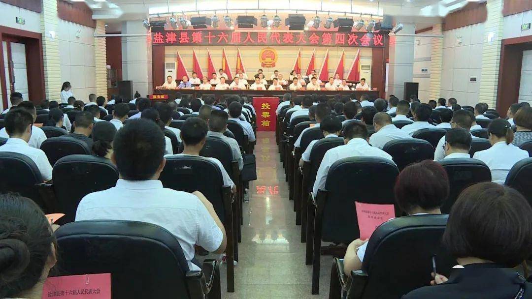 盐津县第十六届人民代表大会第四次会议举行选举会议