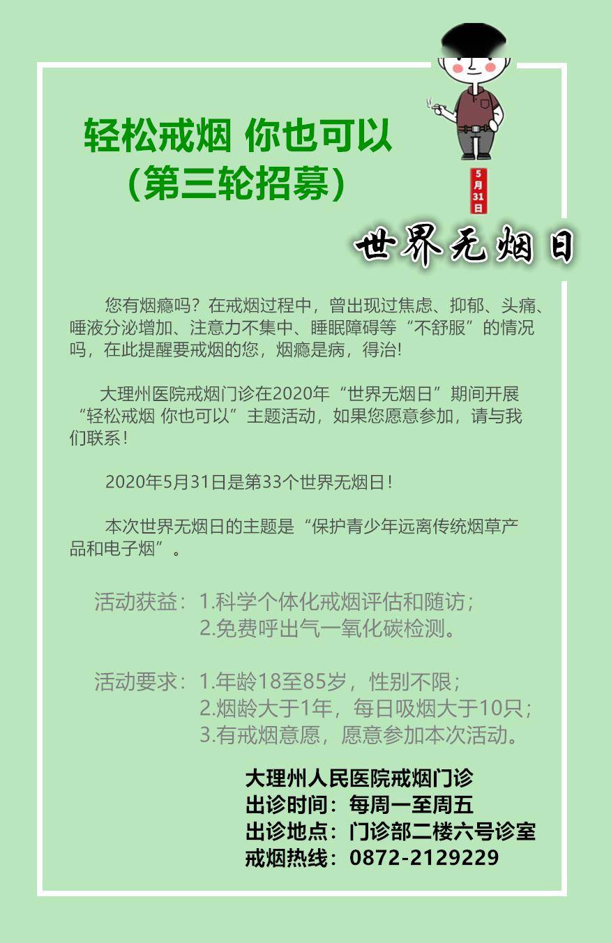 我院戒烟门诊将开展2020年"世界无烟日"宣传活动