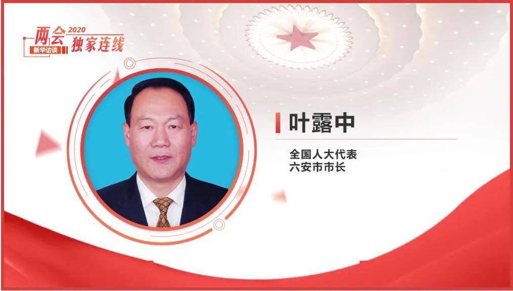 全国人大代表,市长叶露中:以高质量项目建设推动经济高质量发展