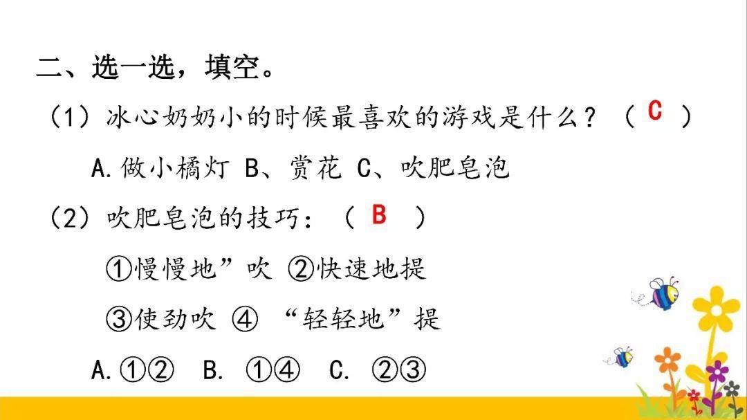 部編版三下第六單元第20課肥皂泡圖文講解