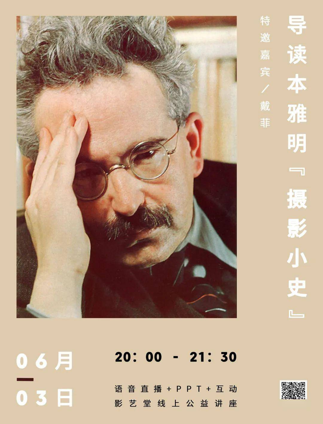 戴菲:导读本雅明《摄影小史》 | 公益讲座_手机搜狐网