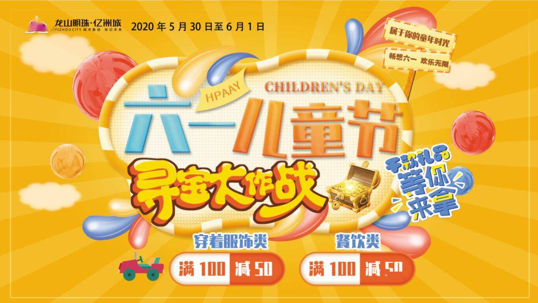 寻宝大作战千款礼品即将从天而降寻宝大行动5月30日-6月1日每天上午10