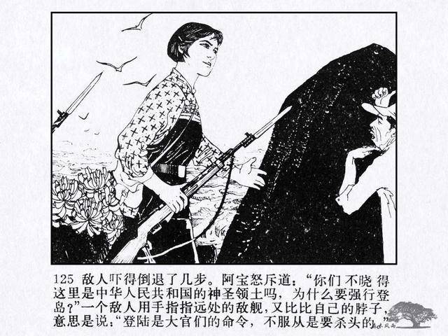 1976年连环画西沙儿女奇志篇