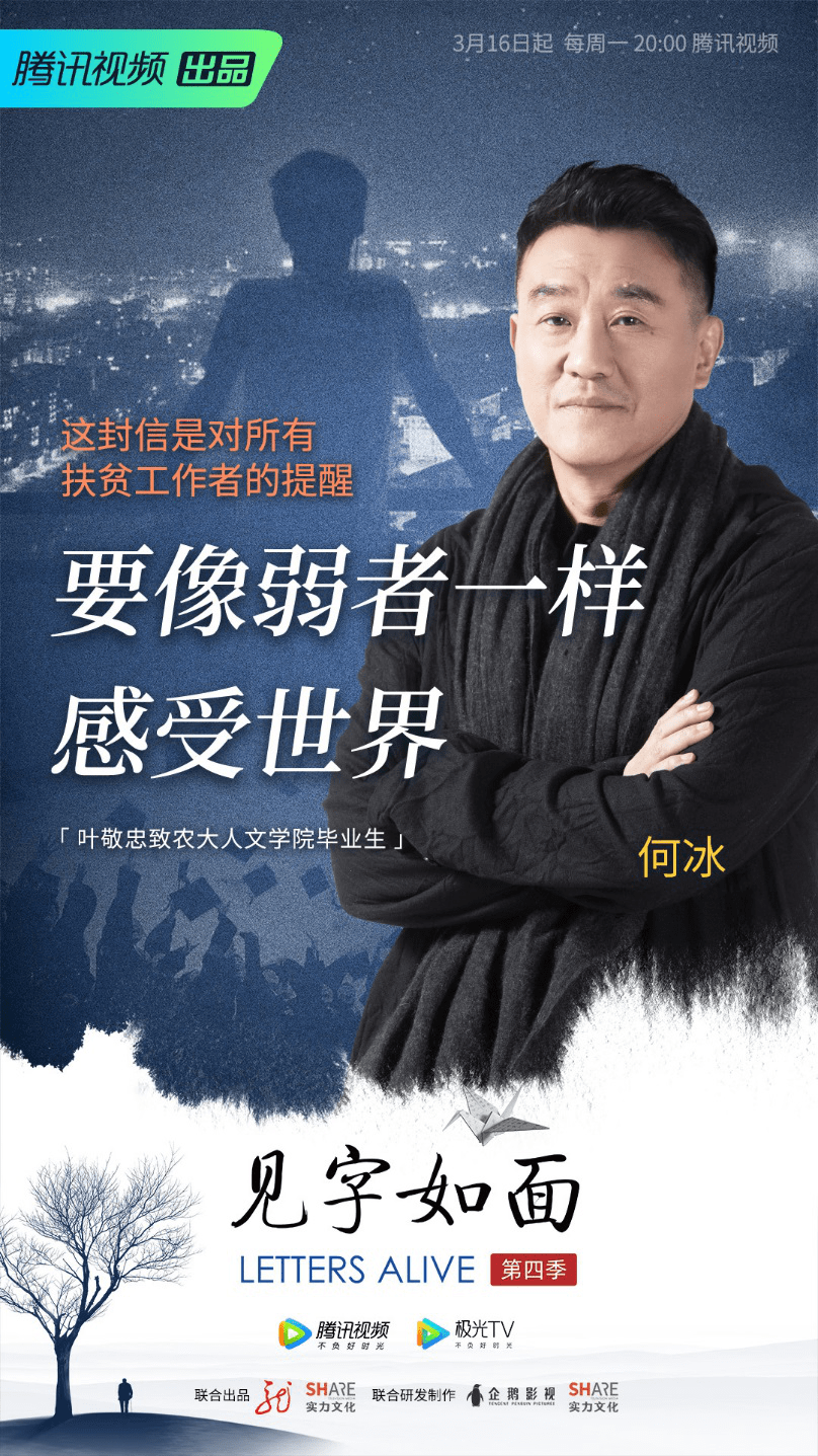 见字如面第四季圆满收官02口碑热度高开高走破综n代魔咒