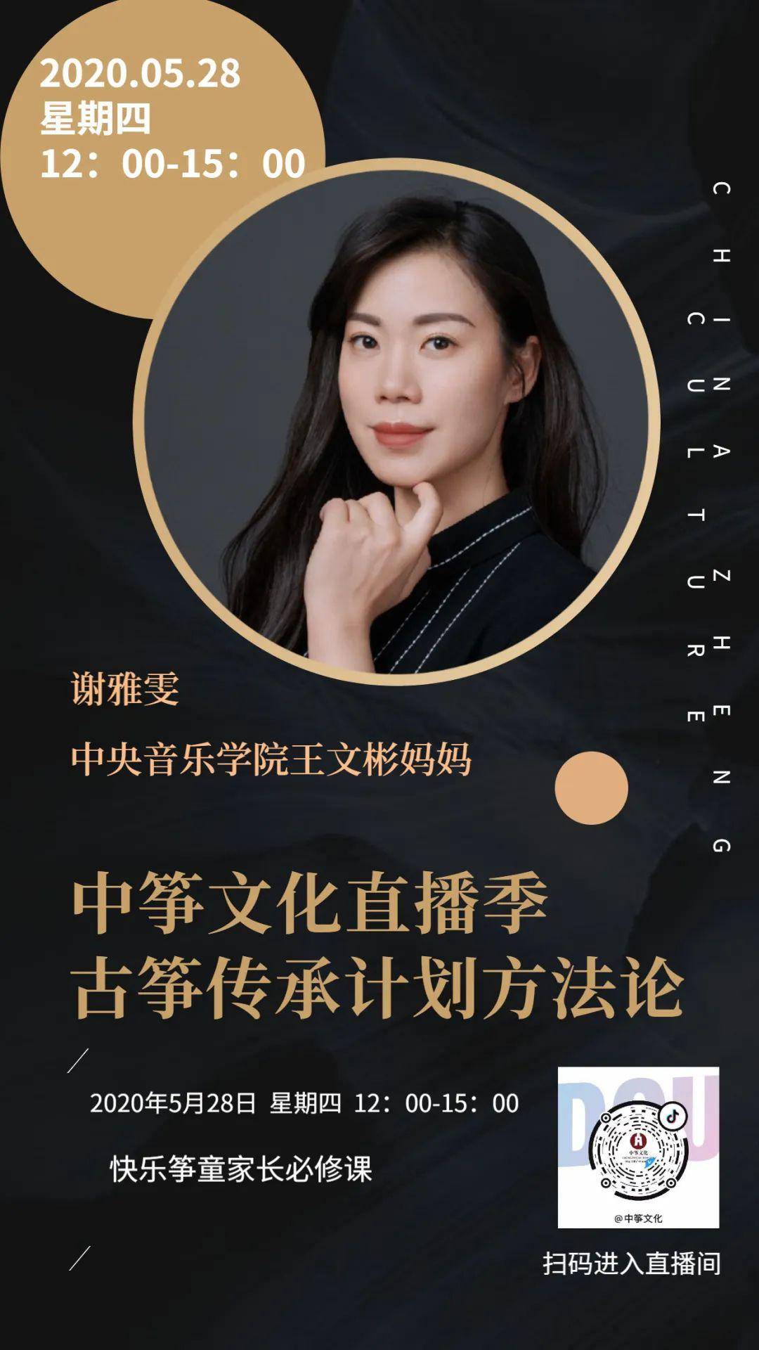 谢雅雯针对传统曲目,黄静静老师为各位筝友开设了精讲专栏《按滑韵味