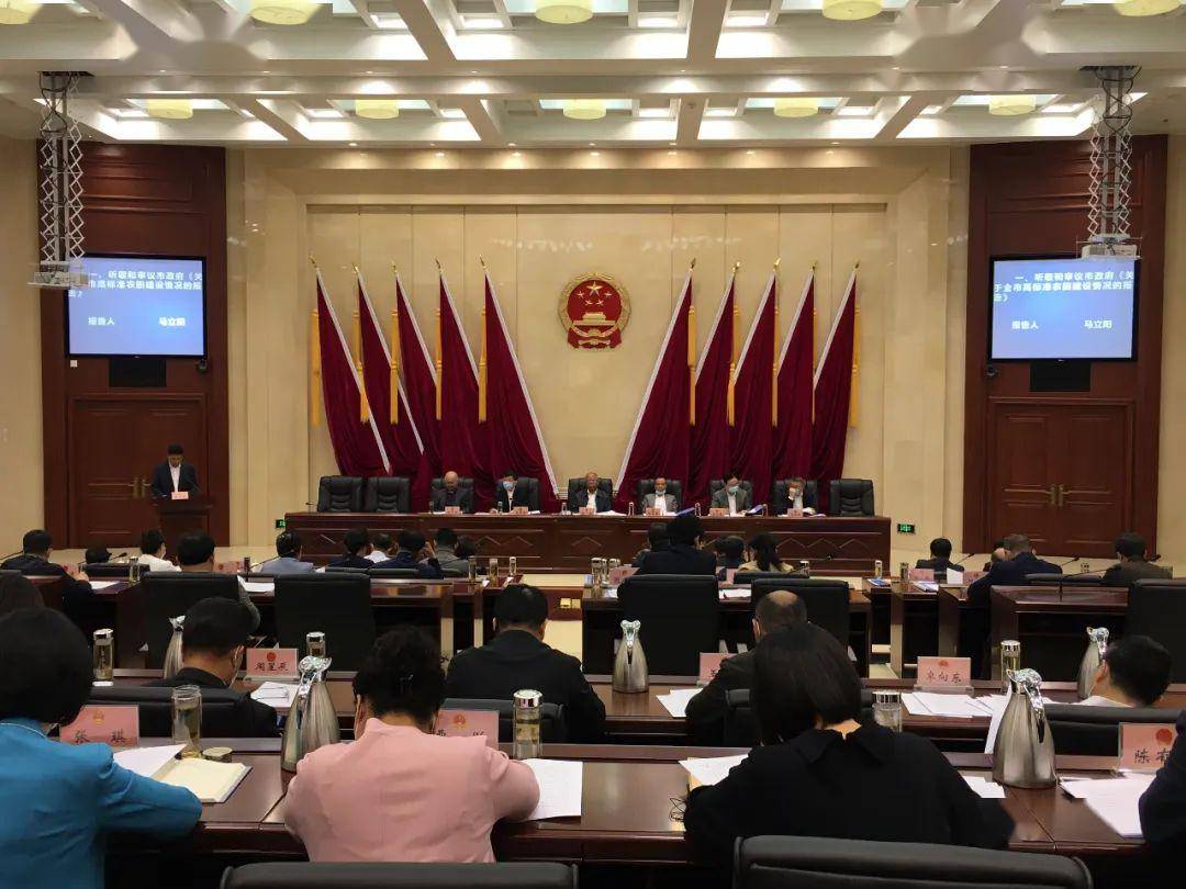 辽阳市十六届人大常委会举行第二十三次会议