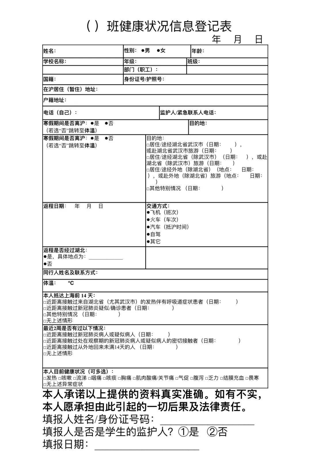 所有返園幼兒由法定監護人閱讀並填寫幼兒復學健康調查表.