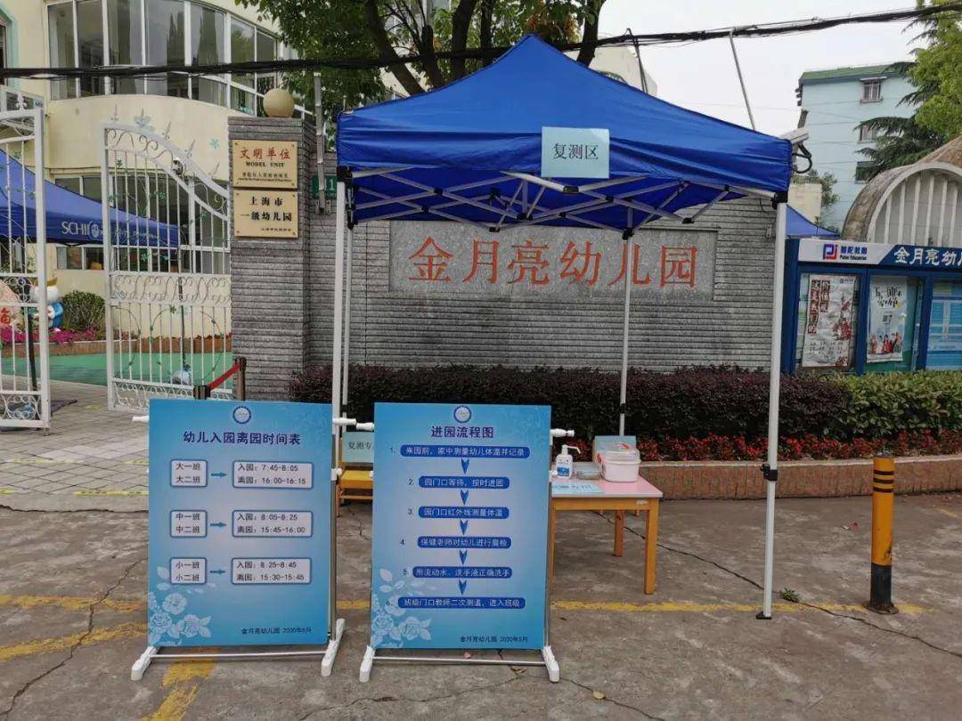 疫散终有时盼幼有所归金月亮幼儿园开学前准备工作