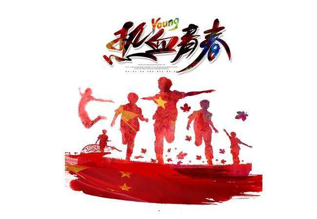 青年奋进正当时