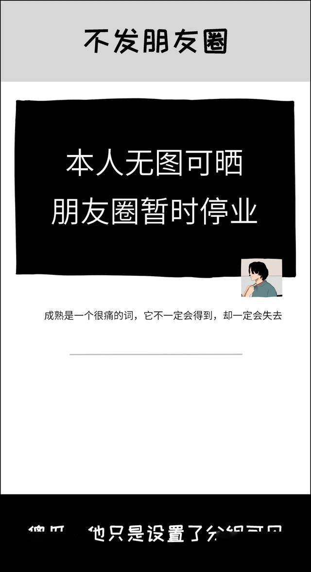 男生的朋友圈女生真不知道漫画