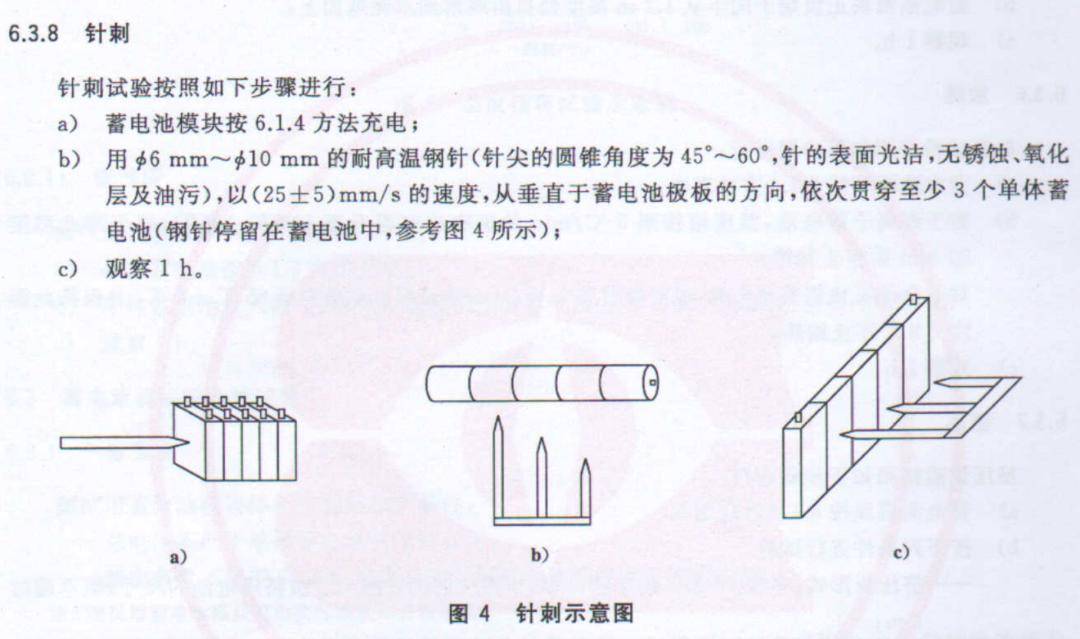 的《电动汽车用动力蓄电池安全要求及试验方法》中,是有针刺试验的;而