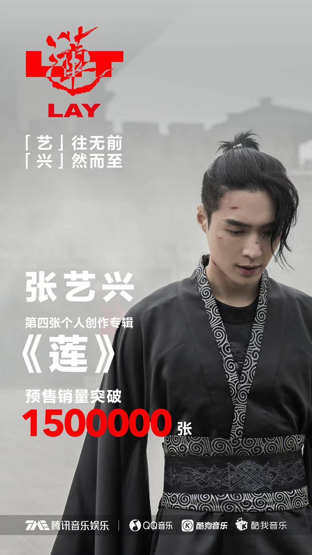 消息张艺兴数专莲上线腾讯音乐娱乐预售连刷9项纪录销售量秒破150万张