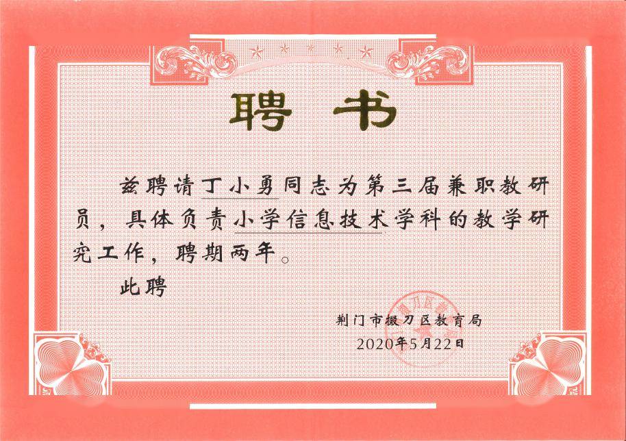 【教师人物】名泉小学两教师获聘掇刀区兼职教研员