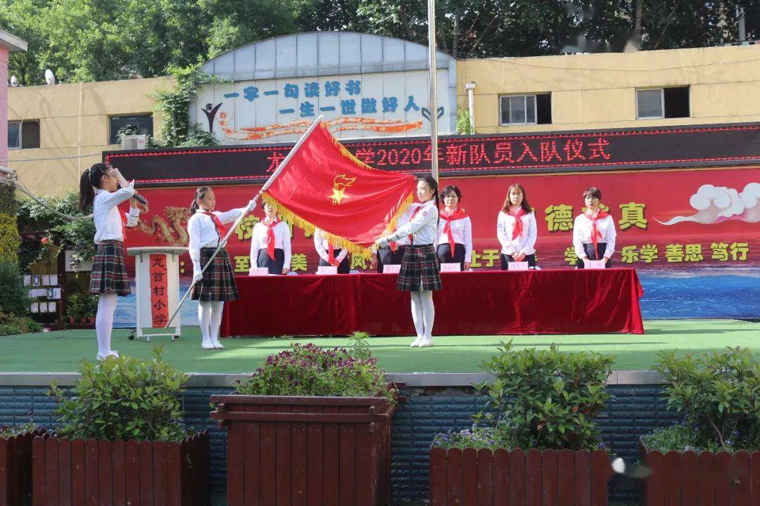 汲取榜样力量,争做新时代好队员——莲湖区龙首村小学举行新队员入队