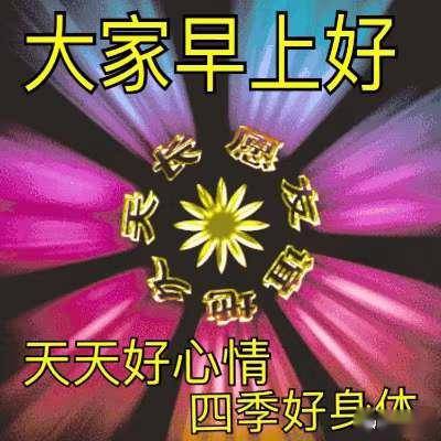 【早晨漂亮祝福图 早上好问候句子】