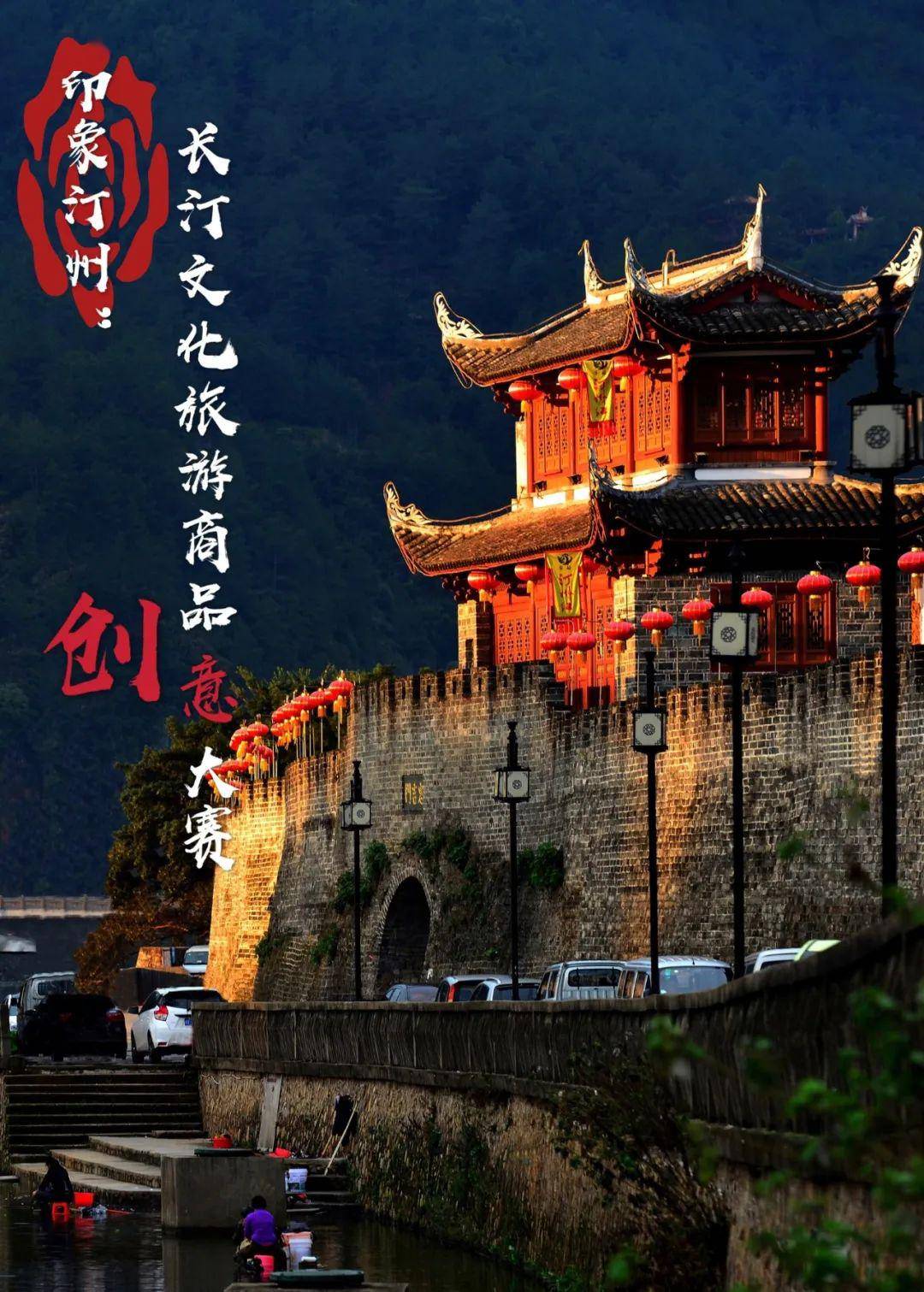 活动预告|"印象汀州"长汀文化旅游商品创意大赛即将来袭