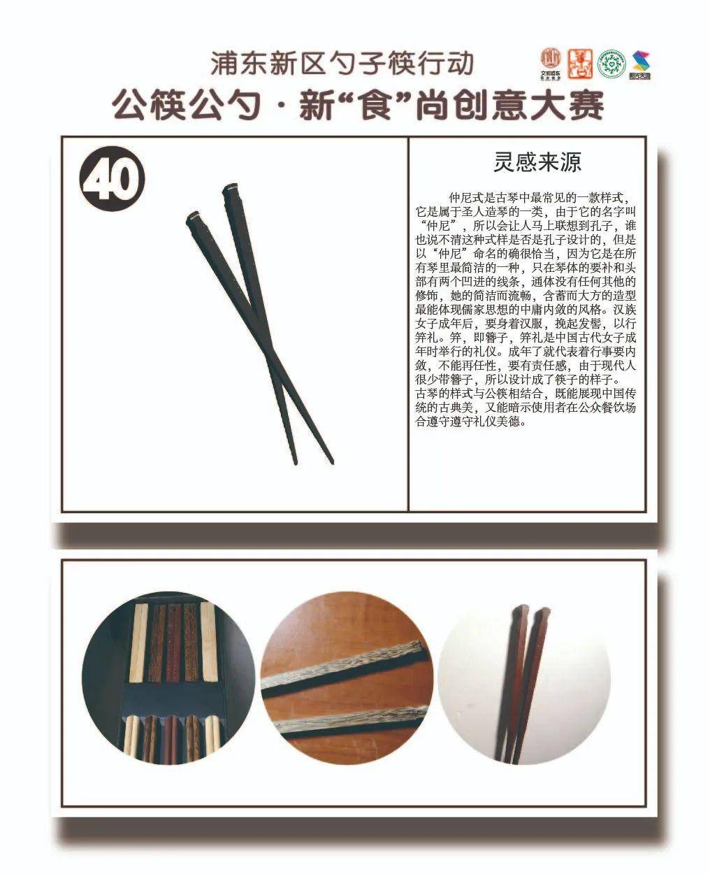 角逐前20赶紧投票选出你心仪的公筷公勺新食尚创意大赛创意作品吧