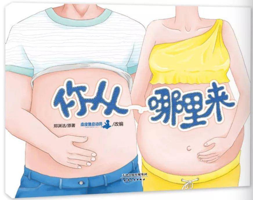 一个小精子的神奇大冒险尼古拉斯·艾伦著《小威向前冲》当被问到"我