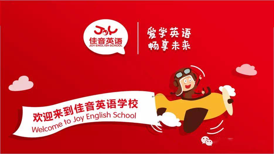 【佳音英语】六一惊喜来啦!(视频)