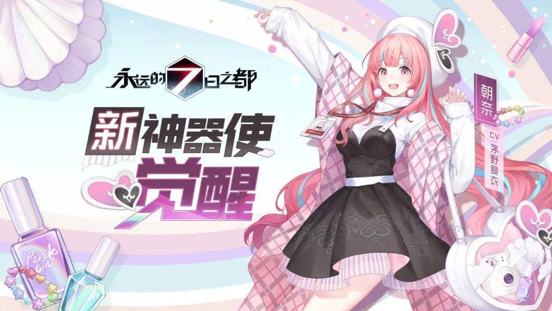 新觉醒神器使朝奈韦迪穆娅图透公开