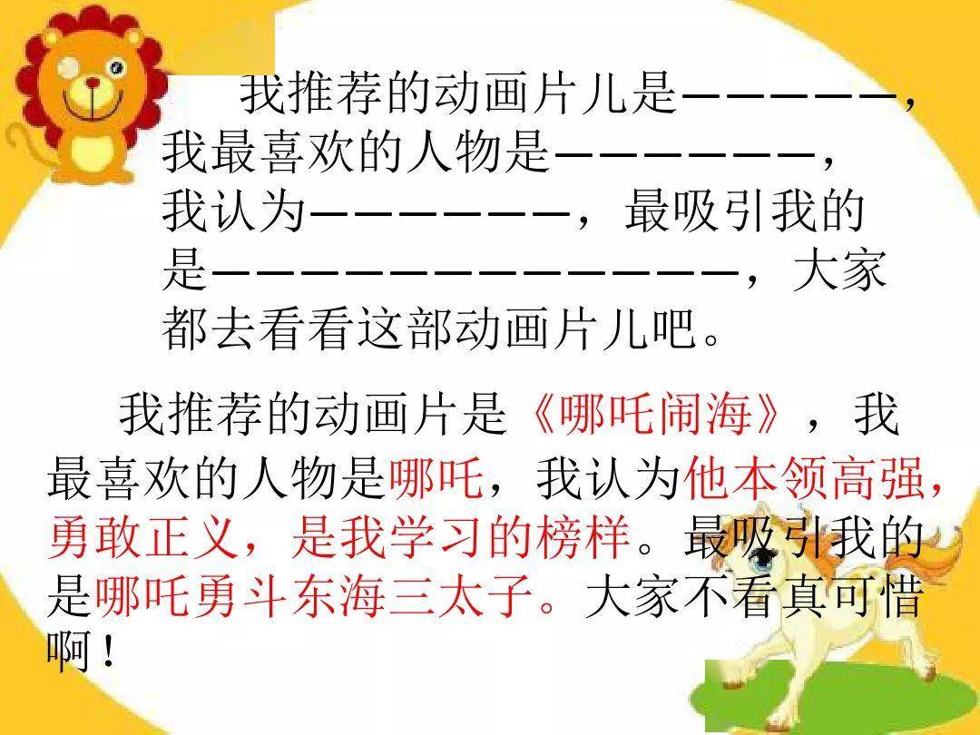 部編版二年級下冊語文口語交際《推薦一部動畫片》微課 知識點 圖文