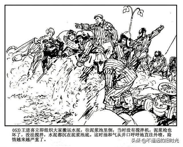 鐵人王進喜上海人民出版社1977版上海求新造船廠美術創作組繪