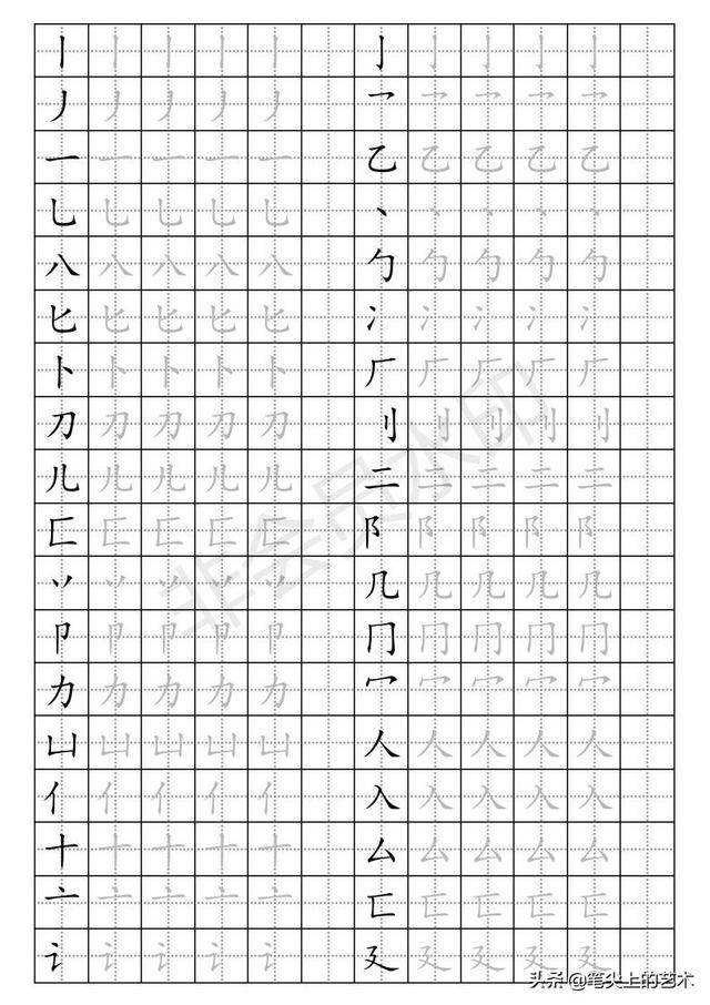 部首田字格练字