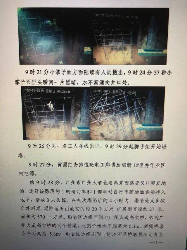 广州地铁塌陷致3死事故报告暗挖法施工透水引发坍塌追责18人