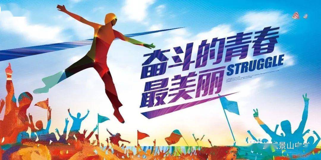 致敬青春逐梦未来盐城景山中学隆重举行十四岁青春仪式