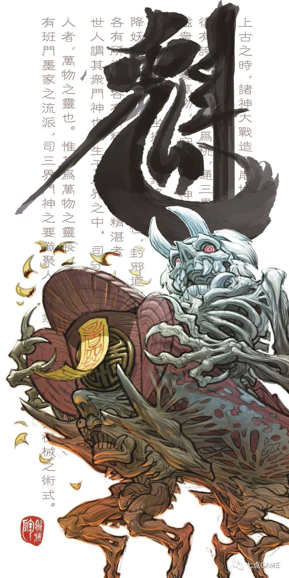 聚流陶 | 执笔鬼神题材,对中华文化深入研究的艺术家-7.game