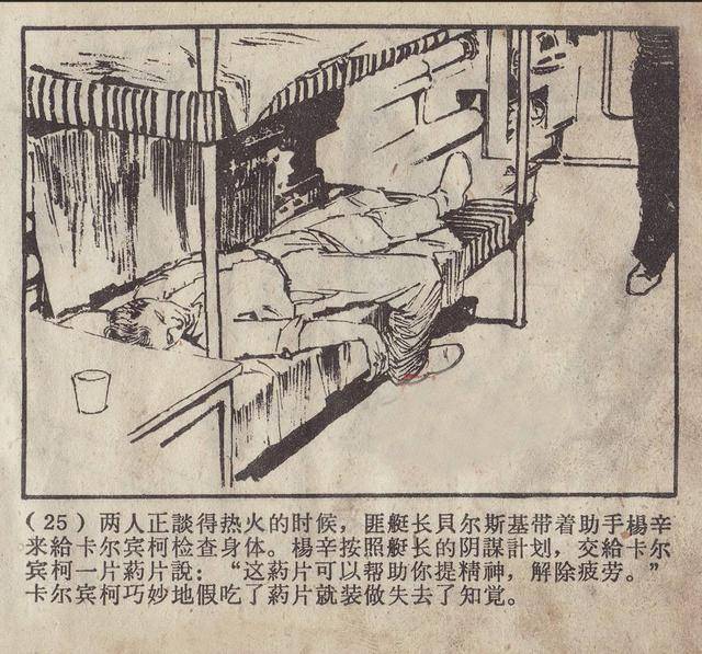 蓝箭是一部苏联反特故事剧本胡祖清1961年连环画