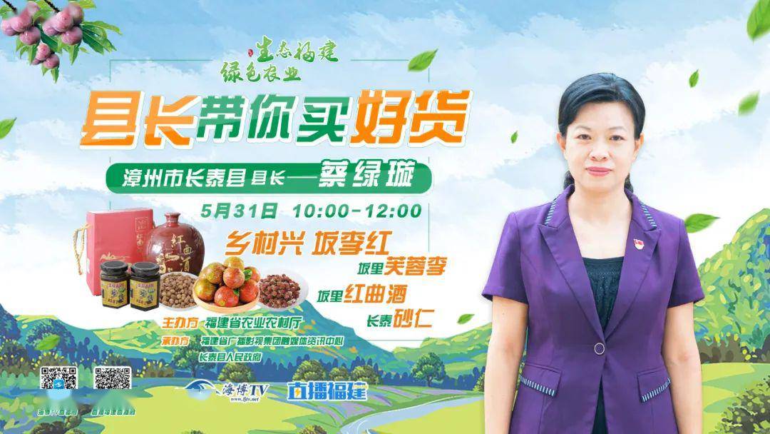 1元大秒杀芙蓉李红曲酒砂仁长泰县县长蔡绿璇给你最实惠