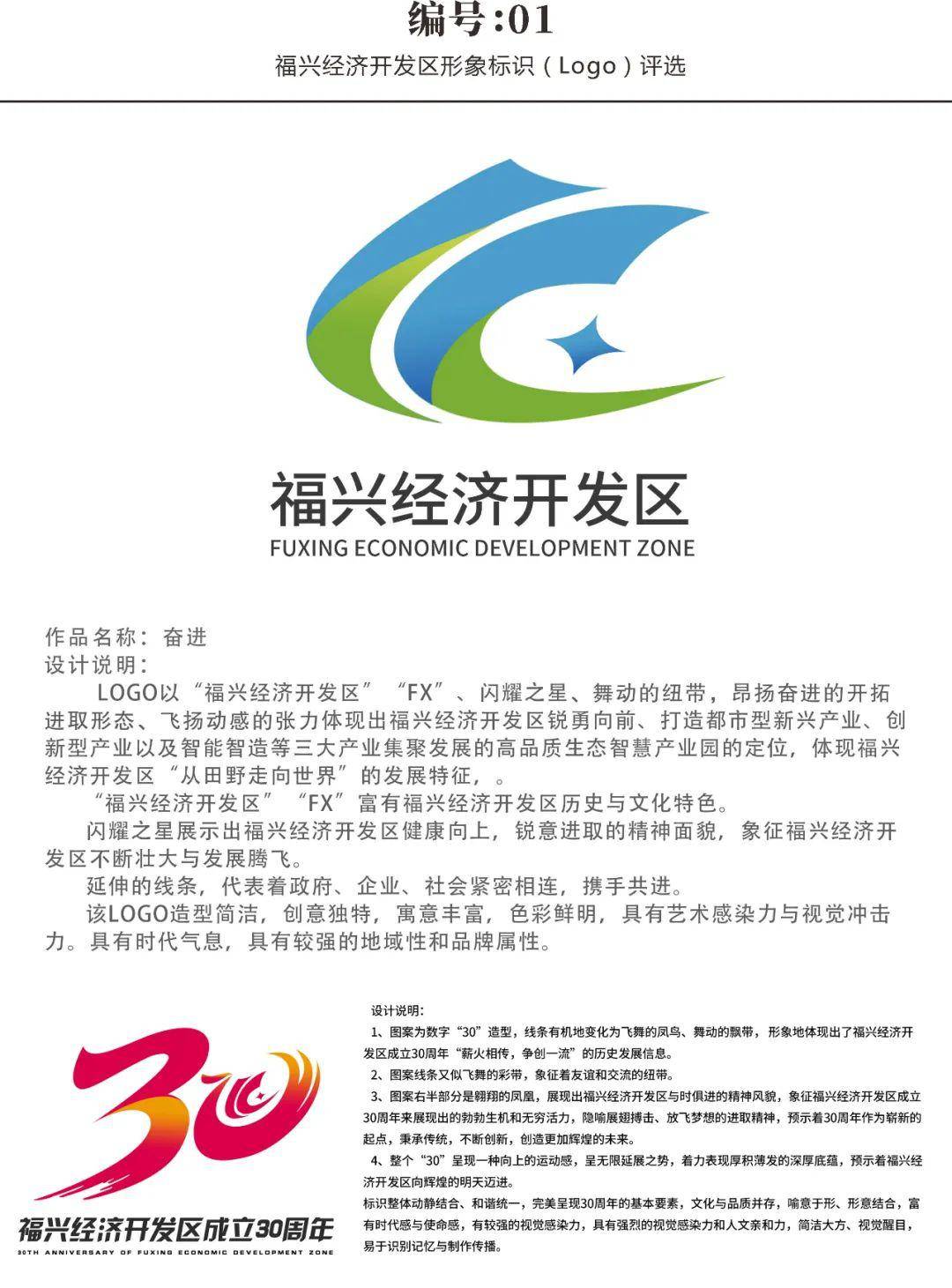 福兴经济开发区形象标识(logo)网络投票开始啦