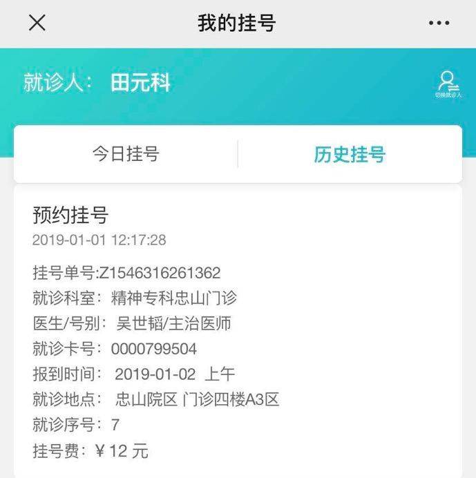 最后确诊了中度抑郁症也是在去泸医挂号精神科的之后总总迹象,让他