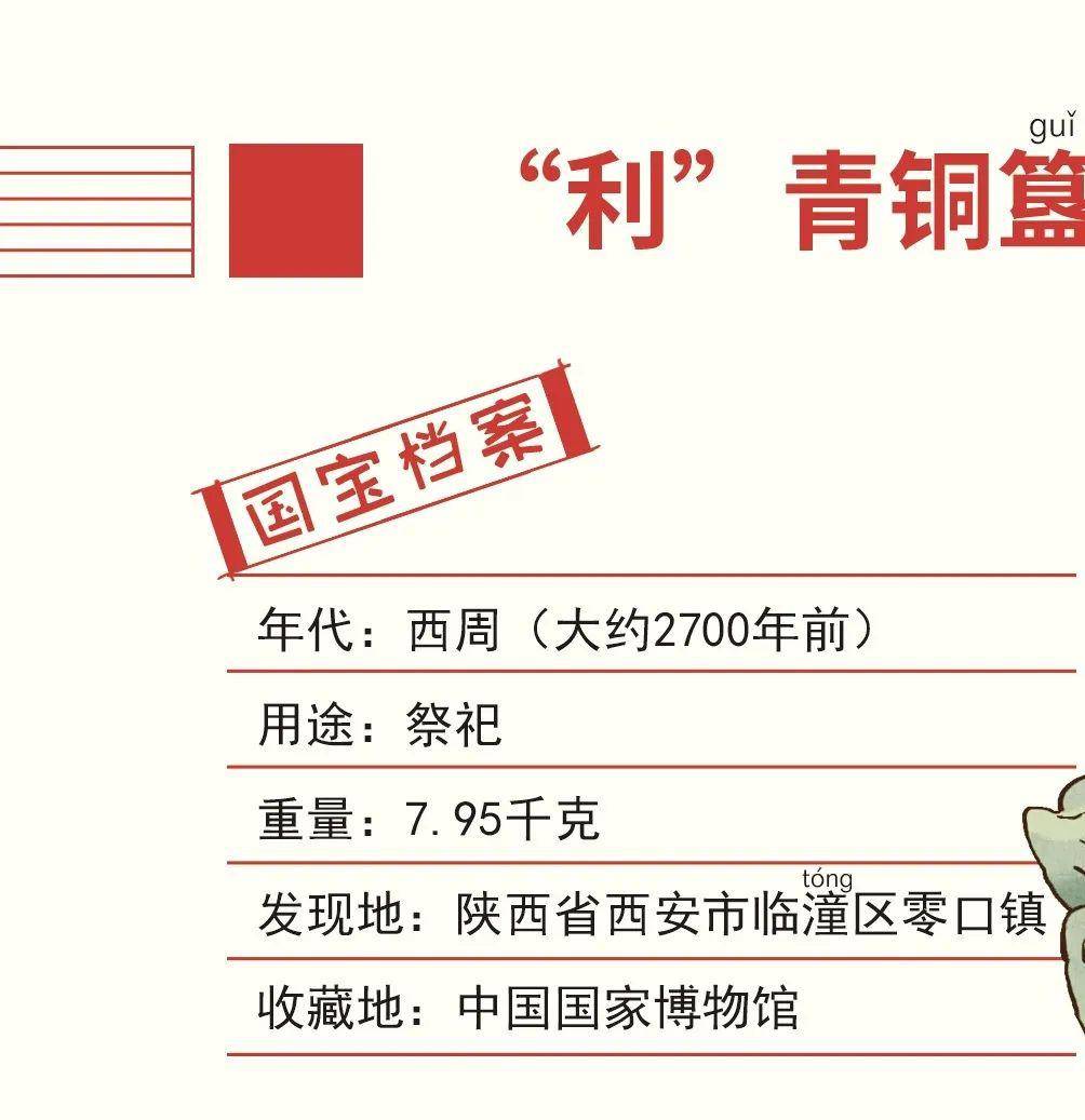 新书首发|《我们的国宝》带孩子纵览各博物单位镇馆之宝_文物