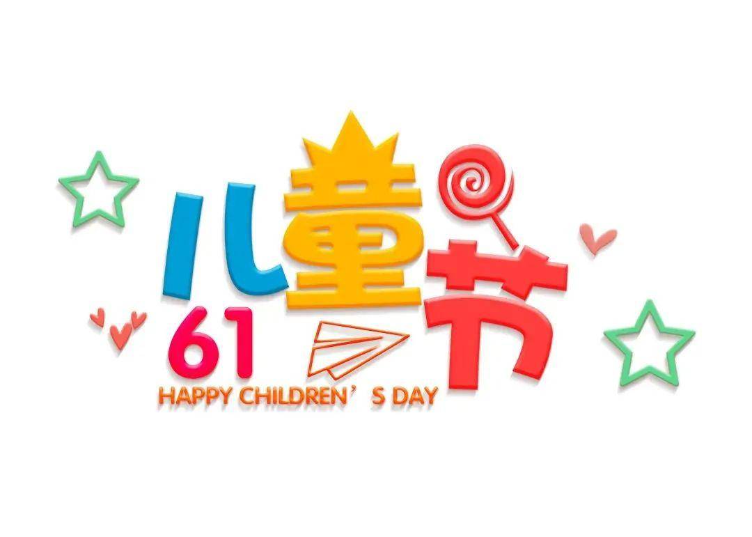 向阳而生乐享年华欢度六一与爱童行