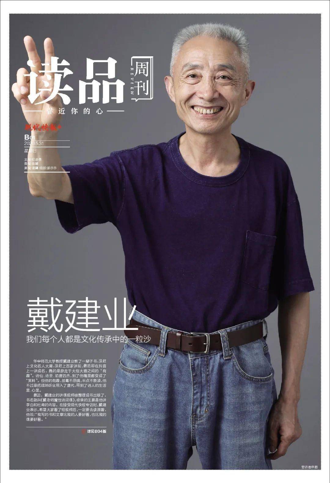 戴建业:我们每个人都是文化传承中的一粒沙