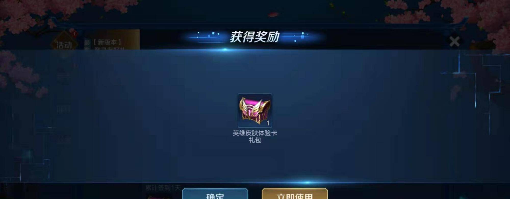 永久英雄礼包|【记得领取】英雄联盟永久皮肤宝箱！