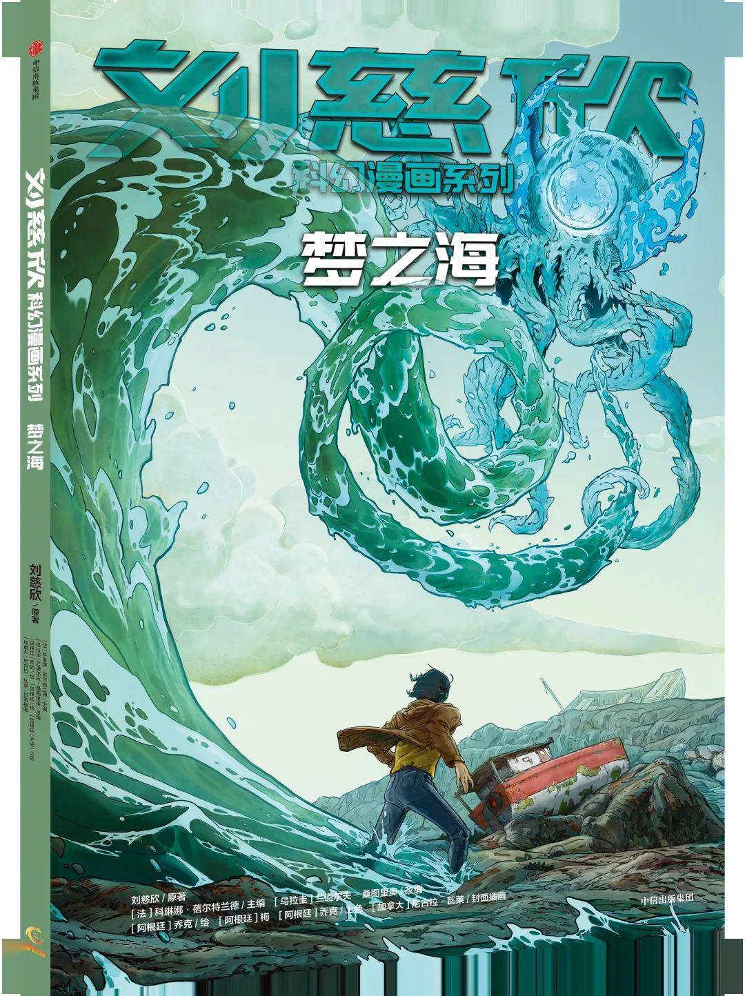 读刘慈欣的人从未长大也从未停止成长