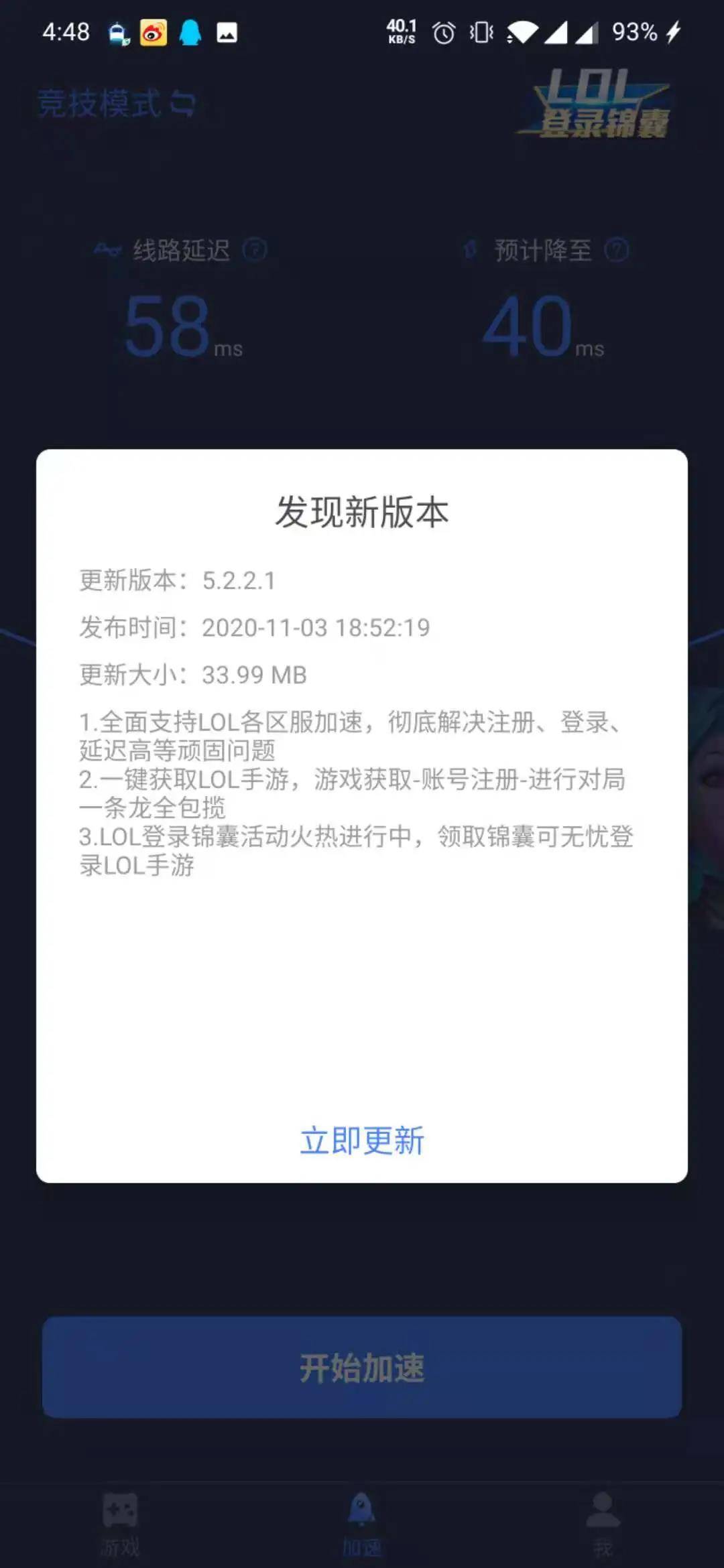 迅游手游加速器免费版使用方法 登录既是VIP可加速英雄联盟手游