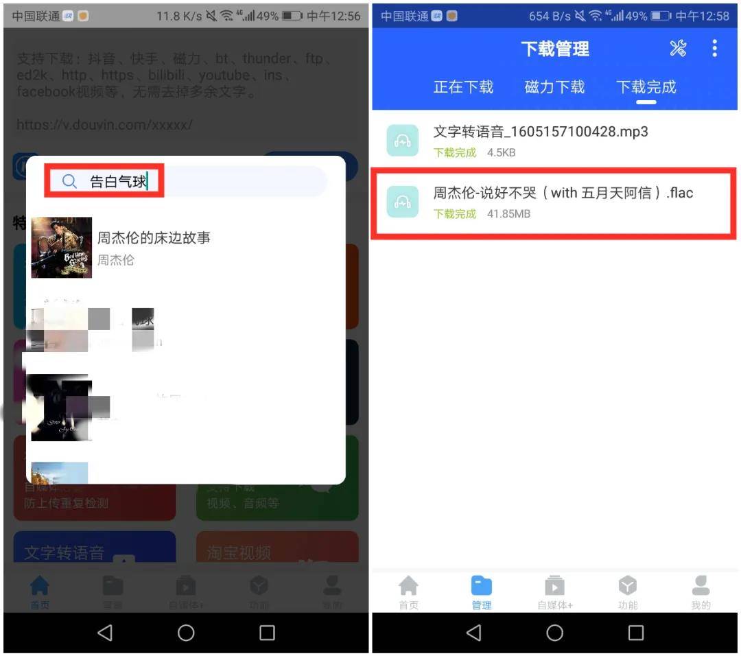 快下载V1.1.4自媒体必备软件 包含去水印、磁力下载、无损音乐等功能