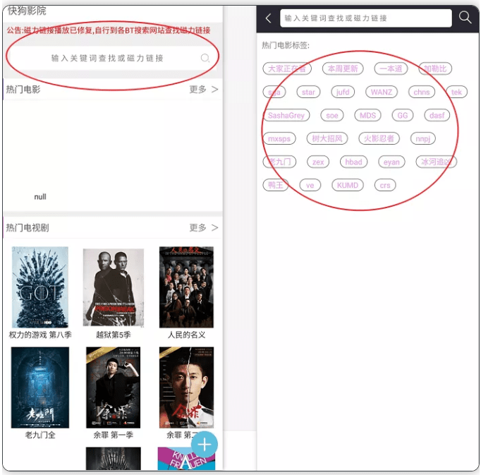 快狗影院最新V3.8破解版 内含各种老司机资源