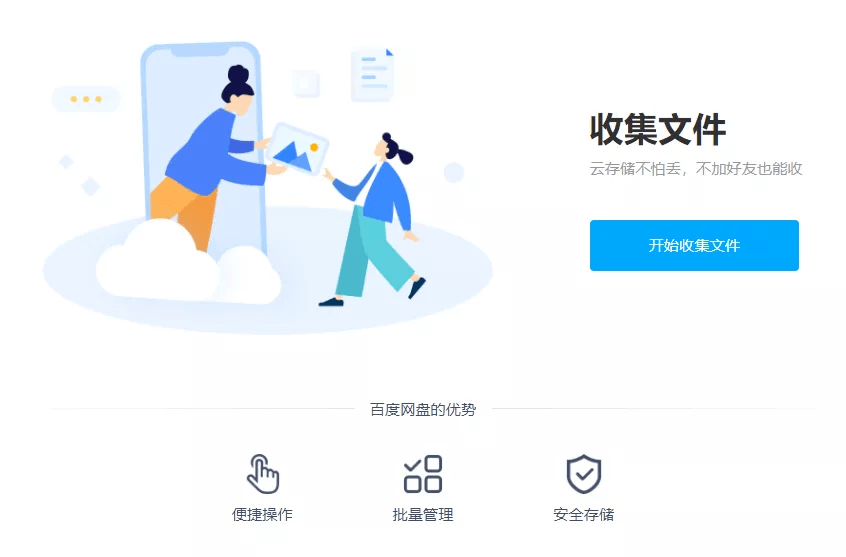 百度网盘新出的收集功能,可让500人帮你收集想要的资源