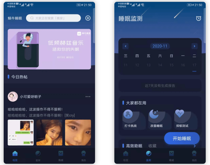蜗牛睡眠软件提高睡眠质量,记录分析睡眠状态还你健康身体