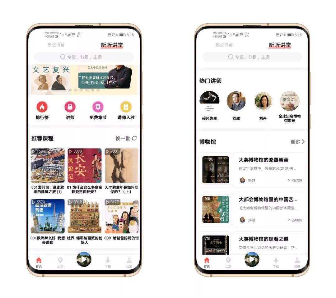 美景听听语音导航旅游攻略软件,旅游在线语音讲解身临其境